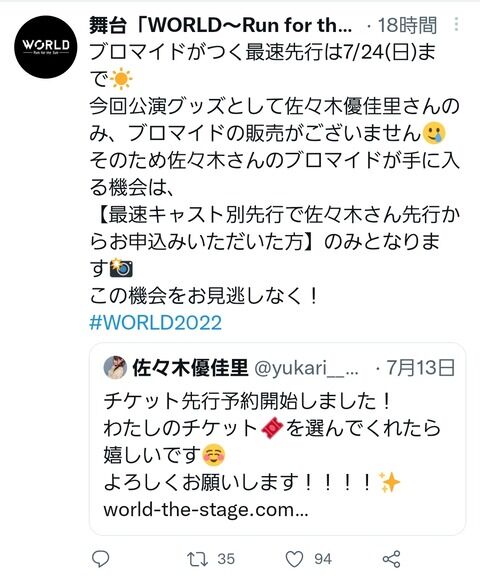 【悲報】舞台キャストの中で佐々木優佳里さんのみ、ブロマイドの販売が無い模様…