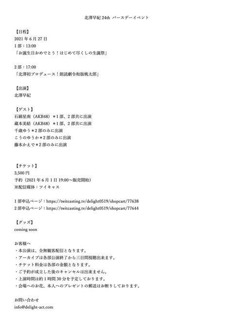 北澤早紀24th バースデーイベント