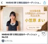 NMB48・12期生オーディション候補生「叔母がNMB48一期生です」【小笠原茉由】