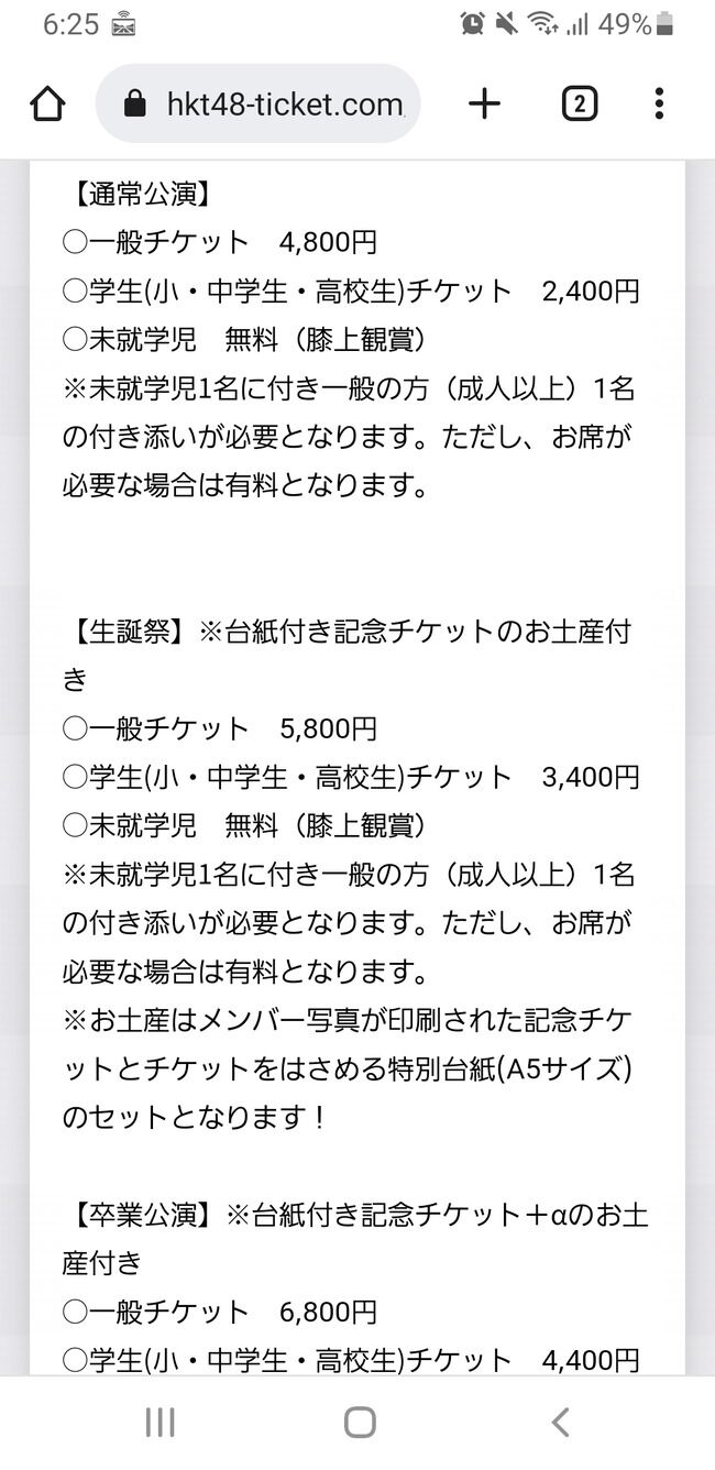HKT48の劇場公演のチケット高すぎる?