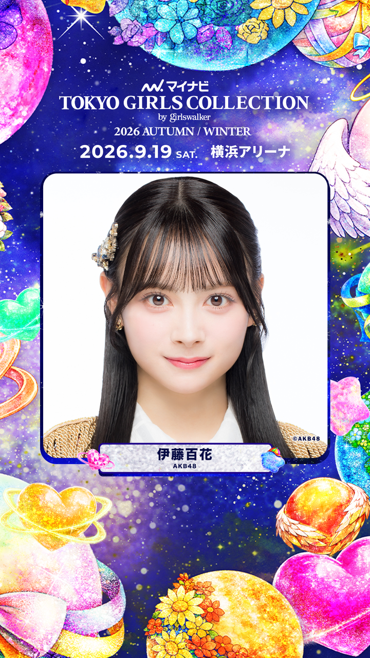 【伊藤百花】9/19(土)開催「マイナビ TGC 2026 A/W」に出演決定！