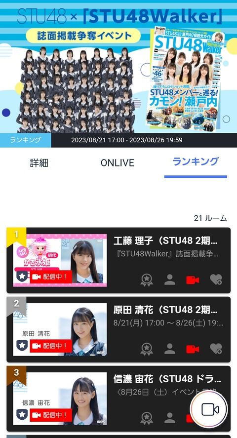 【速報】STU48SHOWROOMイベ、お金持ちのおふざけによりアイツが優勝してしまうwwwwwwwwww