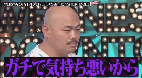 クロちゃん(43歳)、老舗大所帯アイドルグループ現役メンバーＡとデート！←誰だよ？