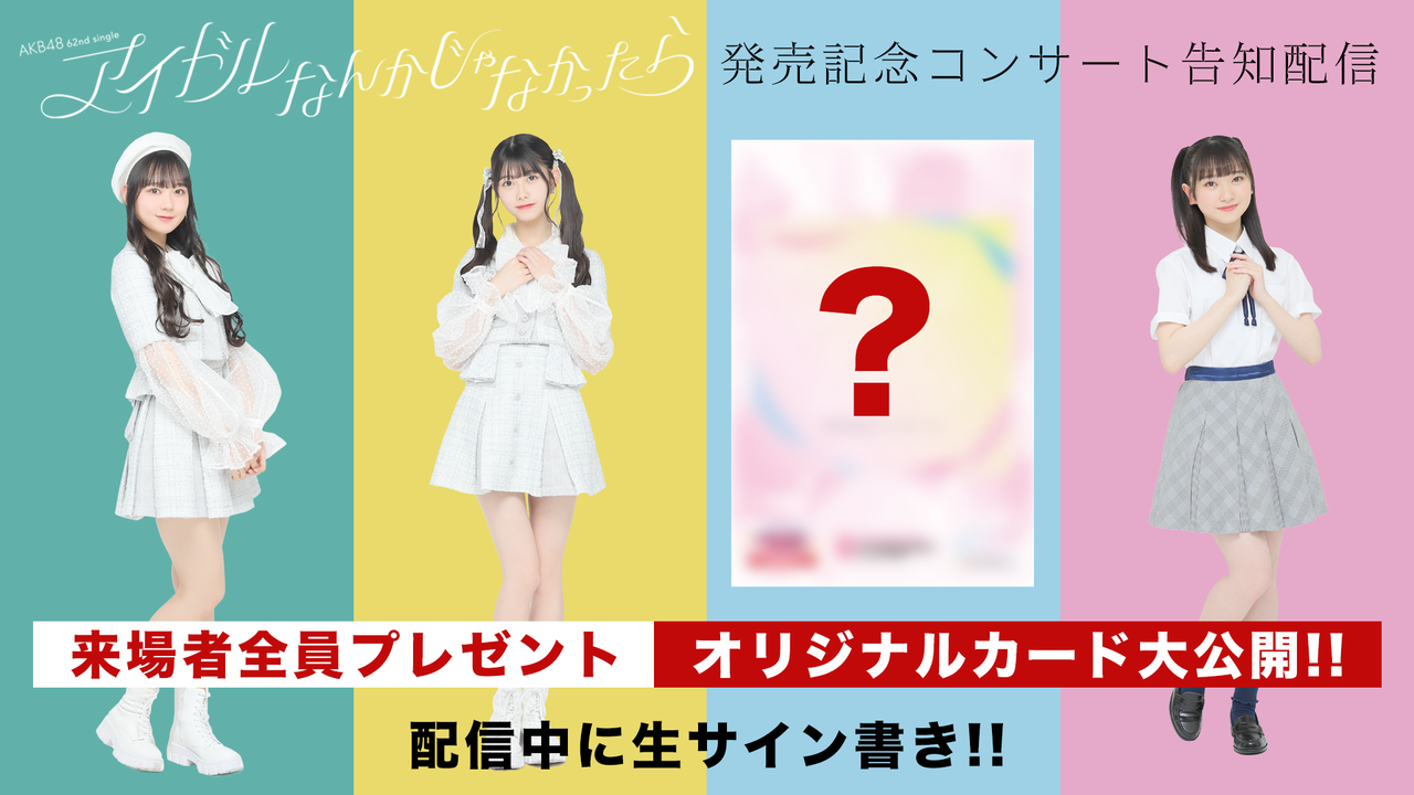 9月20日(水)22:00〜「10月20日・21日・22日は武道館に集合！！」配信のお知らせ