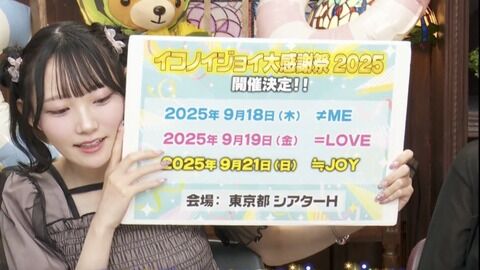 【イコラブ】『イコノイジョイフェス』、聖地・富士急から激狭会場にグレードダウンｗｗｗｗｗｗｗｗｗｗ