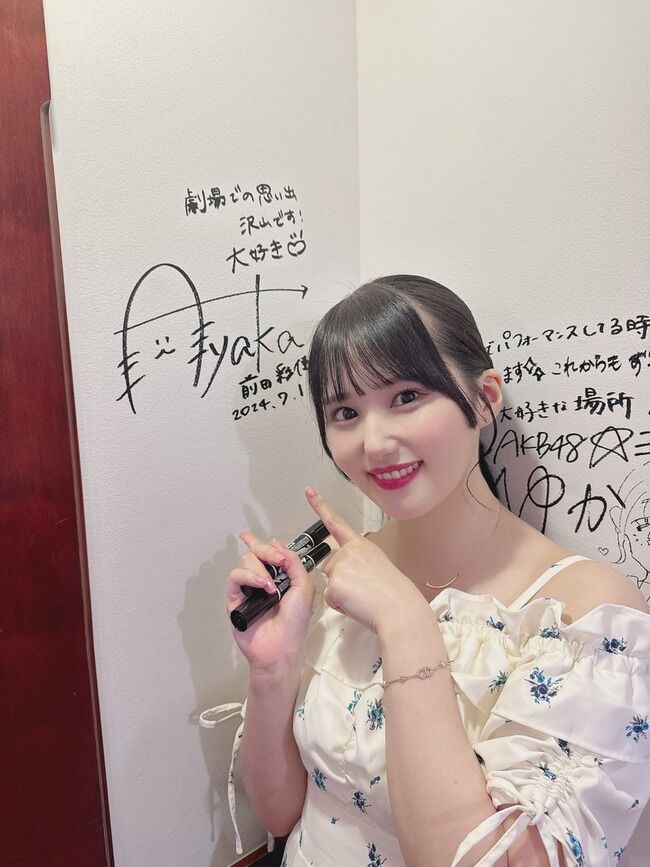 【速報】元AKB48前田彩佳、年内をもって芸能活動引退を発表！！【芸能活動を終了】