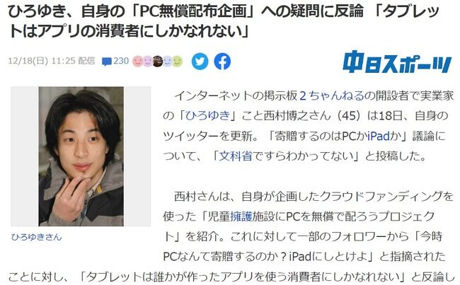 【正論？】ひろゆき「PCではアプリの生産者になる。タブレットではアプリの消費者にしかなれない」