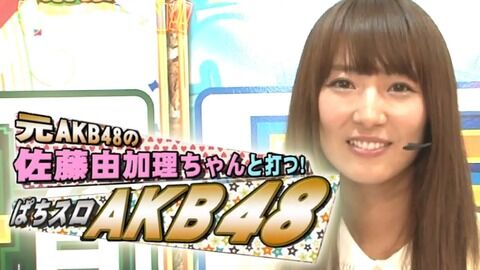 【AKB48】競馬、競輪、スロットなどをやるメンバーがいないのは何故?