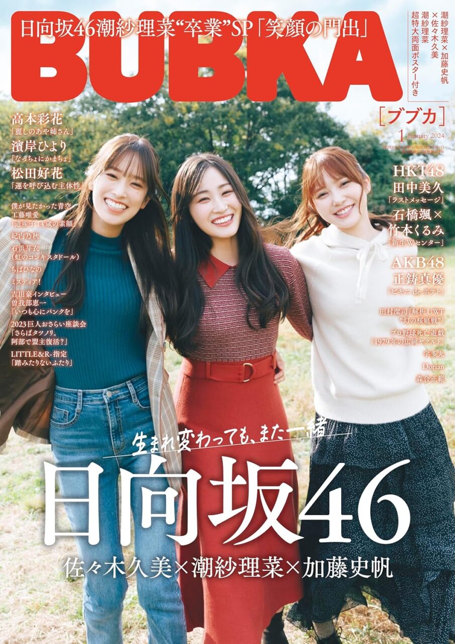 BUBKA 2024年 1月号