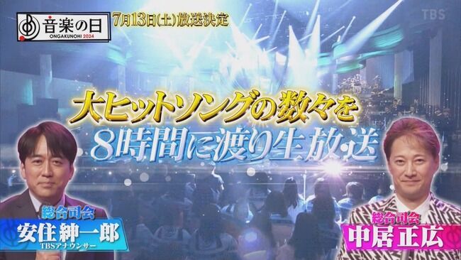 【速報】TBS「音楽の日」7月13日(土)に放送決定!AKB48の出演はどうなる?【2024年】