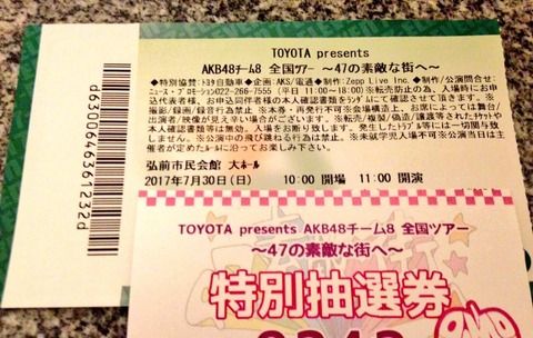 【悲報】 エイターを大量の乗せたバスにトラブル発生！【 全ツ 青森公演 】