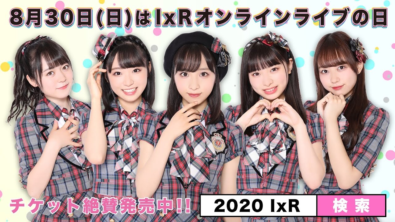 「緊急配信！IxRオンラインライブ本番直前SP」大盛真歩・小栗有以・久保怜音・西川怜・山内瑞葵が21時からYouTube配信！