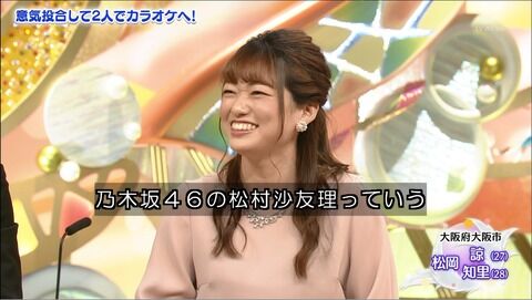【悲報】　テレビ朝日で「私の妹、乃木坂46松村沙友理なんです」→スタジオ「シーン」司会「誰だよ？」ｗｗｗｗｗｗｗｗｗｗｗｗｗ