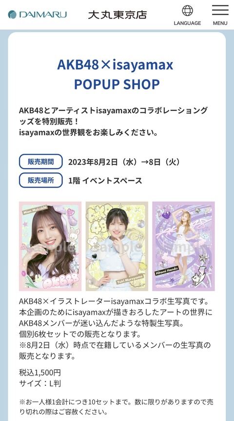 【朗報】大丸コラボ「AKB48 × isayamax」限定生写真が発売2日目で完売祭り焼け野原状態に