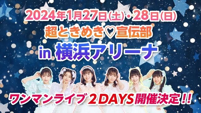 超とき宣、完全にAKBグループを越える? 【AKB48/SKE48/NMB48/HKT48/NGT48/STU48/チーム8・超ときめき♡宣伝部】