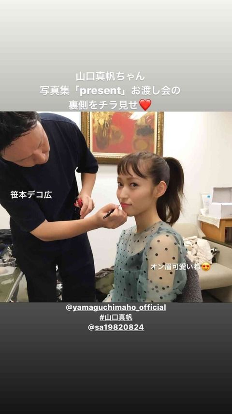 【元NGT48】山口真帆がチラ見せ・・・