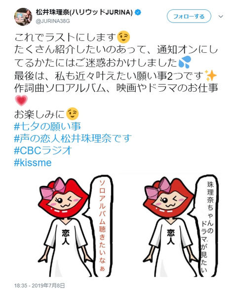 【SKE48】松井珠理奈さん「近々叶えたい願い事2つ、作詞曲ソロアルバム、映画やドラマのお仕事、お楽しみに」