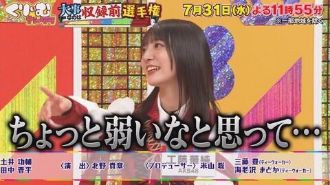 【速報】AKB 工藤香純　テレビ朝日「くりぃむナンタラ」　キターーーーーーーーーーーーーーーー
