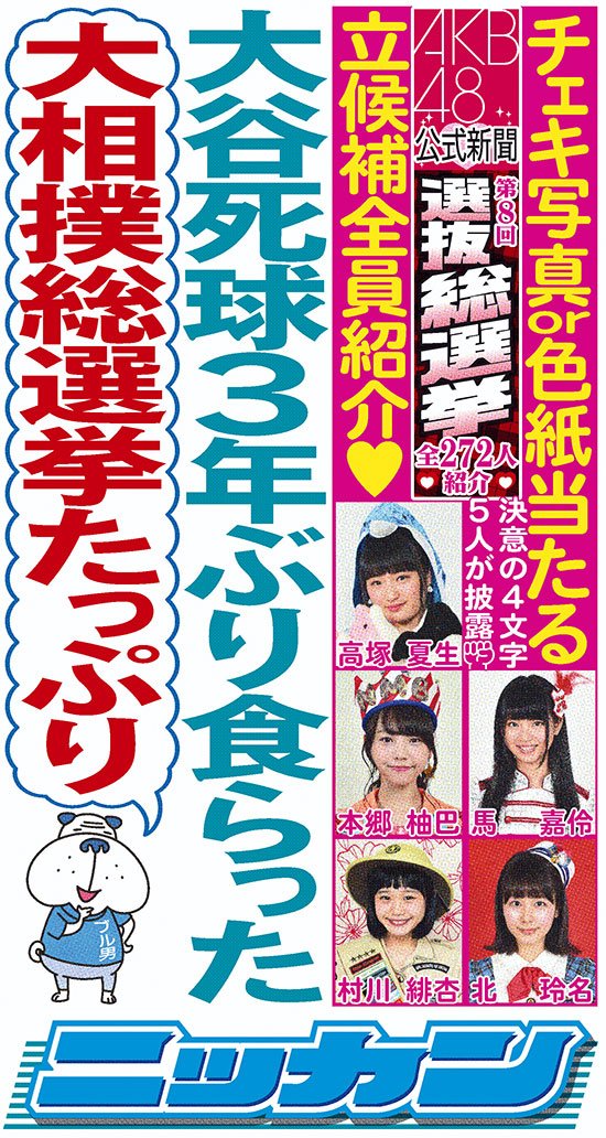 【画像あり】 小学生の頃から憧れていた夢をつかんだ村上さんに、これまでの歩みやキャスターという仕事への思いを聞いた。【NMB48】
