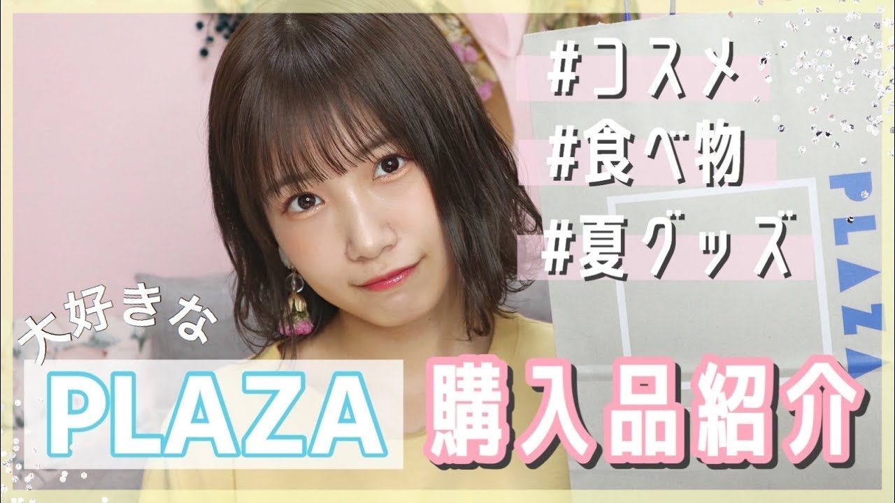 【動画】HKT48 朝長美桜 ＊ 夏に向けて！【PLAZA購入品紹介】