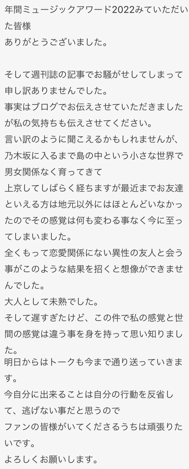 【悲報】乃木坂46与田祐希、文春砲の釈明でオタクに放った「島育ち」がSNSでも炎上・・・