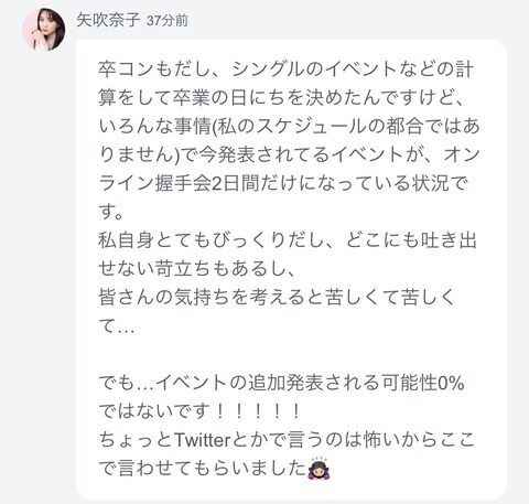 【速報】 HKT矢吹奈子が激怒！　「運営がアホだから苛立ってる！」wwwwwwwwwwwwwwww