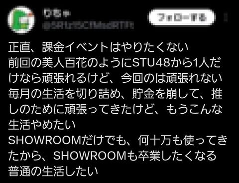 【悲報】STUメンバーが続々と課金イベント参加表明！またヲタ離れが加速へ
