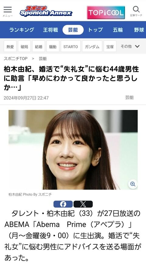柏木由紀さん、弱者男性を慰める
