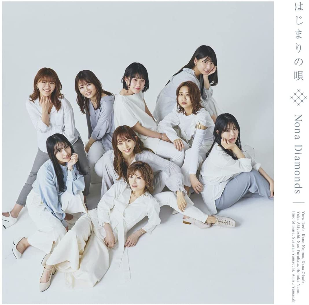 Nona Diamonds シングル「はじまりの唄」