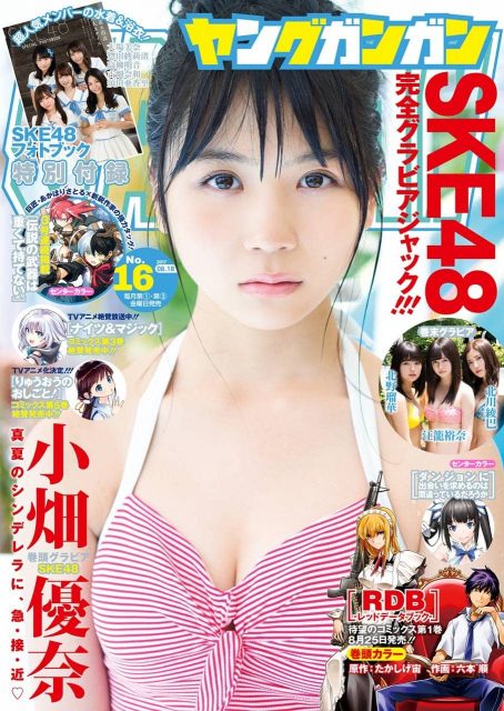 ヤングガンガン No.16 2017年8月18日号