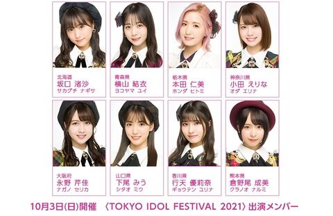 【速報】TIF2021 チーム8出演メンバー決定‼︎