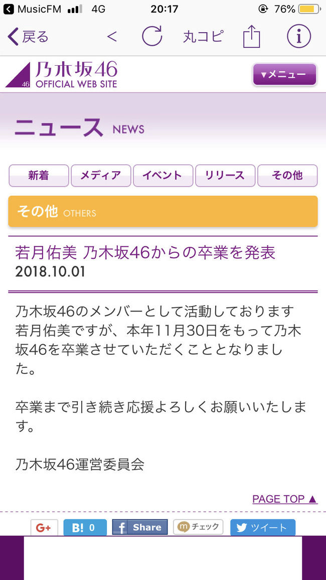 【速報】乃木坂46若月佑美 卒業発表……………………