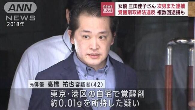 【悲報】元乃木坂46メンバーの旦那が覚醒剤で逮捕される【大和里菜・高橋祐也・三田佳子の子供】