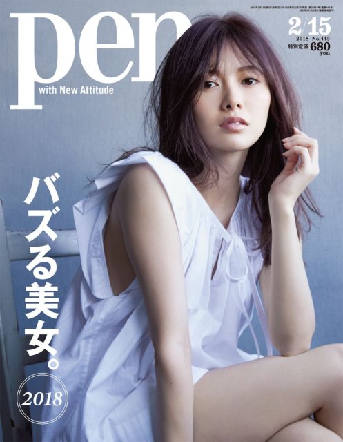 Pen（ペン） No.445 2018年2月15日号