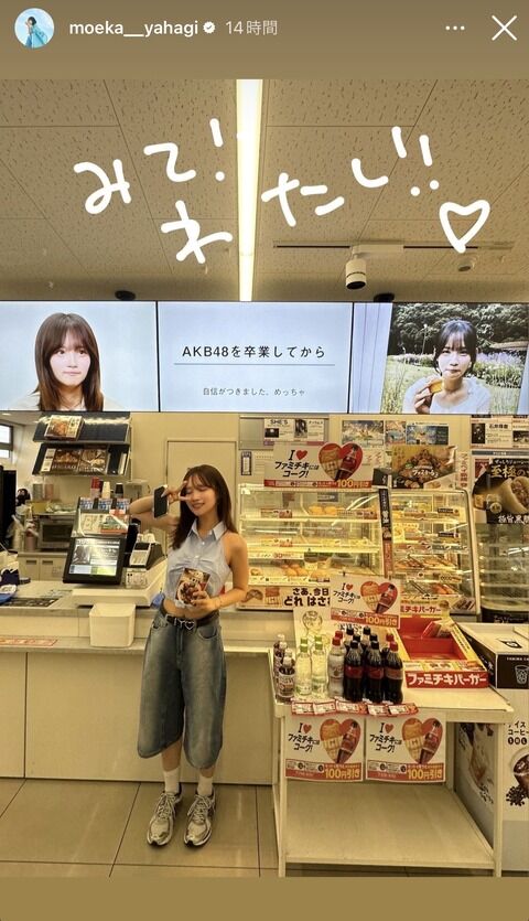 【朗報】矢作萌夏さん、ファミマで大映し
