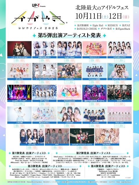 【悲報】｢かがやきフェス2025｣にAKB48は不参加か…