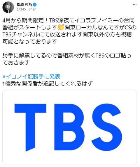 【朗報】=LOVE&≠ME、地上波冠番組放送決定!!!【指原P】