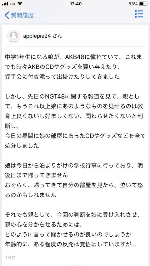 【悲報】NGT関連の報道を受けて、娘のAKBのCDを勝手に捨てた親がフルボッコにされる