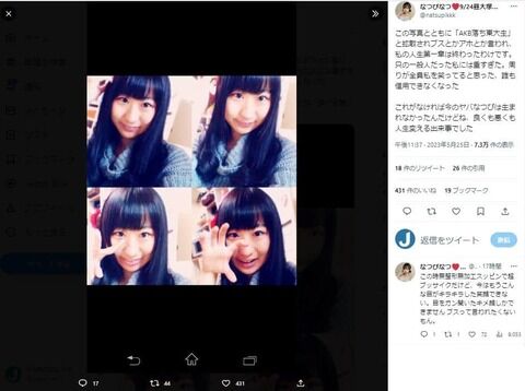 「AKB落ち東大生と拡散され...」　人気アイドル襲った中傷騒動、本人が公開した「実際の流出写真」