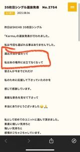 【悲報】SKE48の闇を暴露したメンバー…今回も選抜落ち…「もっとスタッフさんに愛されるようにしないといけない」