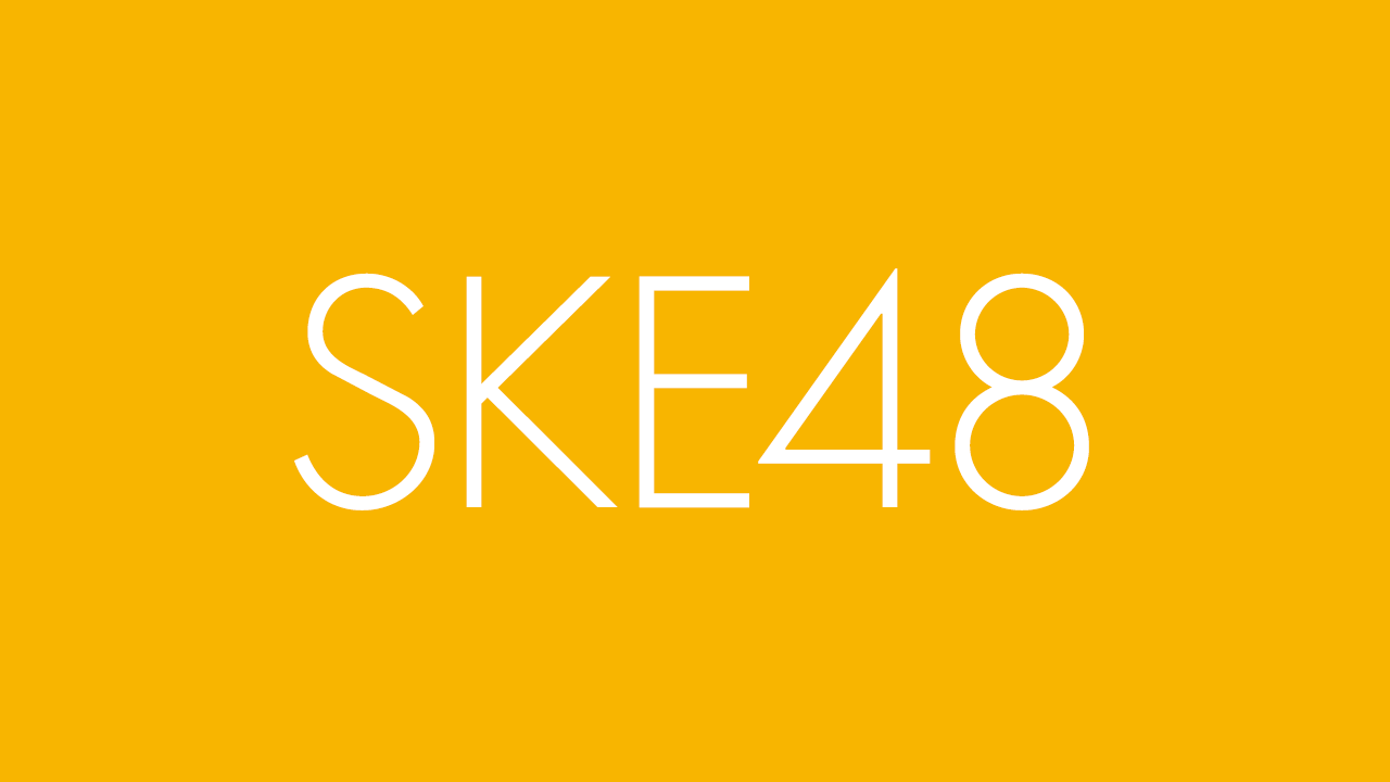 SKE48 青木詩織・入内嶋涼・藤本冬香・伊藤実希、新型コロナウイルスに感染
