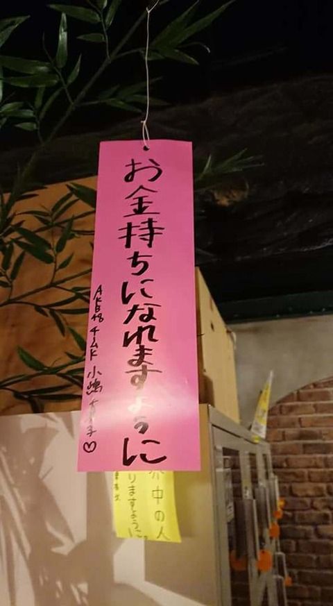 こじまこちゃんの七夕の願い事がすごい。もう本性を隠さなくなってる。