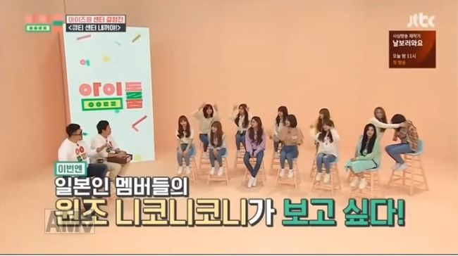 【IZ*ONE】韓国のバラエティに出演する宮脇咲良、矢吹奈子、本田仁美をご覧ください！！【AKB48/HKT48/チーム8】