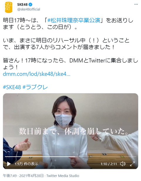 【SKE48公式情報】40度を超える高熱で苦しんでいた松井珠理奈さん、卒業公演のリハを全力で行った模様