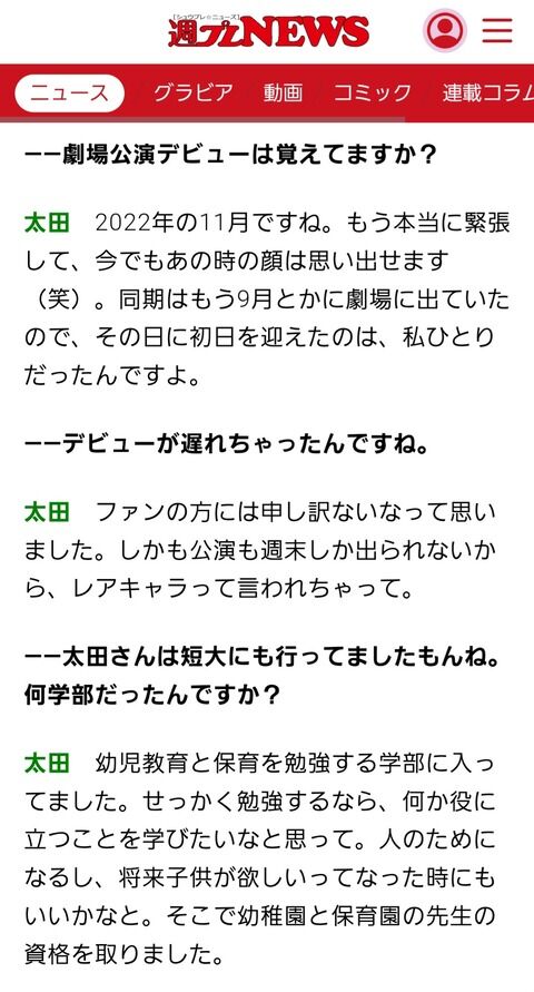 太田有紀「短大との両立で週末しか公演に出れず、レアキャラって言われてました」