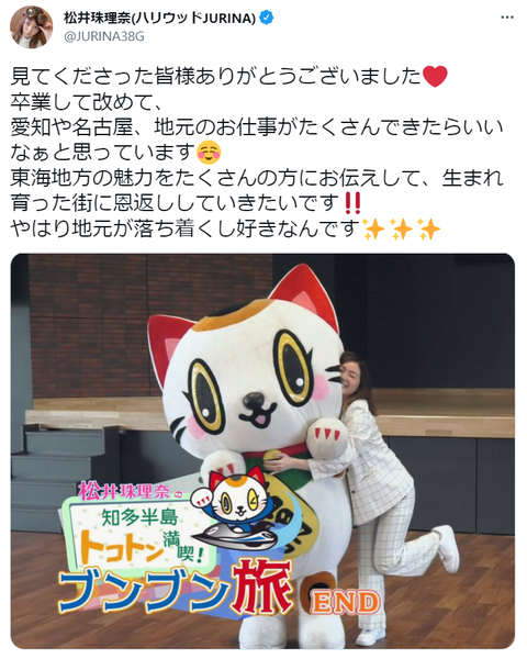 世界チャンピオン松井珠理奈さん「愛知や名古屋、地元のお仕事がたくさんできたらいいなぁ」