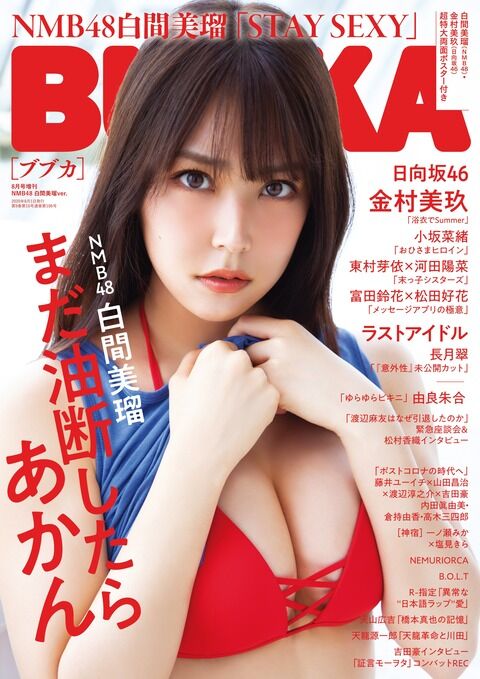 【NMB48】最近白間美瑠の影薄くない？
