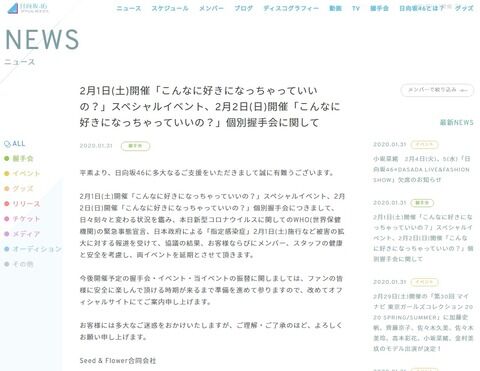 【朗報】AKB48に続き、SKE48・NMB48・日向坂46の握手会も延期！！
