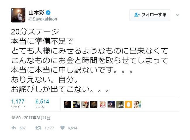 【NMB48】山本彩、猛省する「20分ステージ 本当に準備不足で  本当に本当に申し訳ないです」【さや姉】