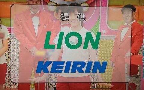 【朗報】AKBINGOのスポンサー、先週の養命酒から今週は「KEIRIN」www